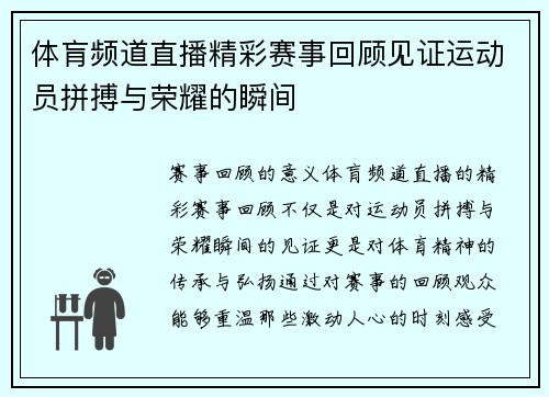 体肓频道直播精彩赛事回顾见证运动员拼搏与荣耀的瞬间