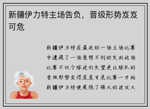 新疆伊力特主场告负，晋级形势岌岌可危