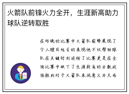 火箭队前锋火力全开，生涯新高助力球队逆转取胜