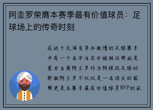 阿圭罗荣膺本赛季最有价值球员：足球场上的传奇时刻
