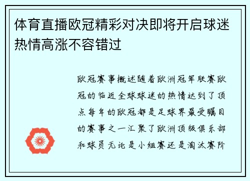 体育直播欧冠精彩对决即将开启球迷热情高涨不容错过