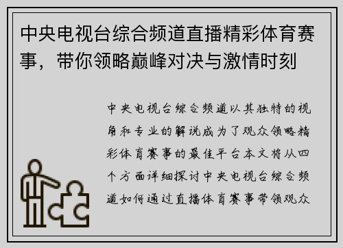 中央电视台综合频道直播精彩体育赛事，带你领略巅峰对决与激情时刻